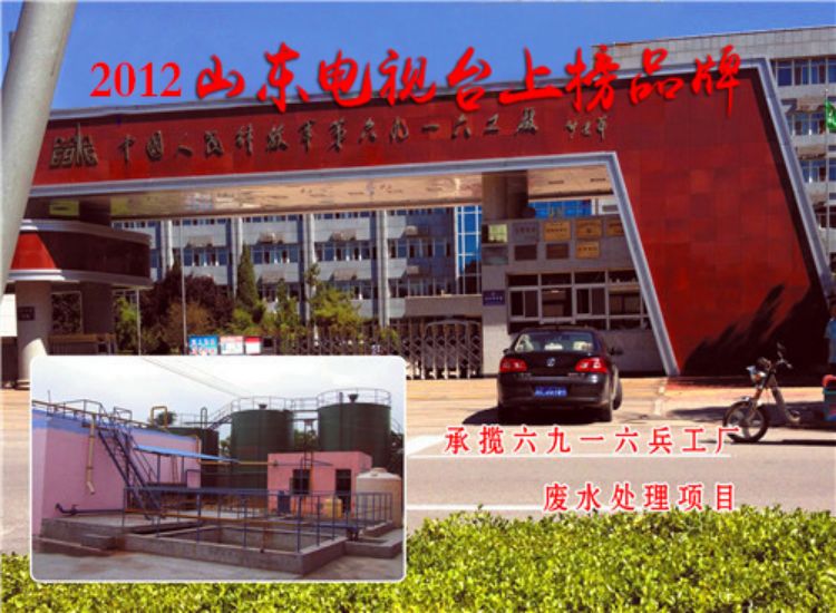 六九一六兵工廠廢水處理工程